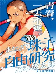 妻媛媛漫画设定集封面